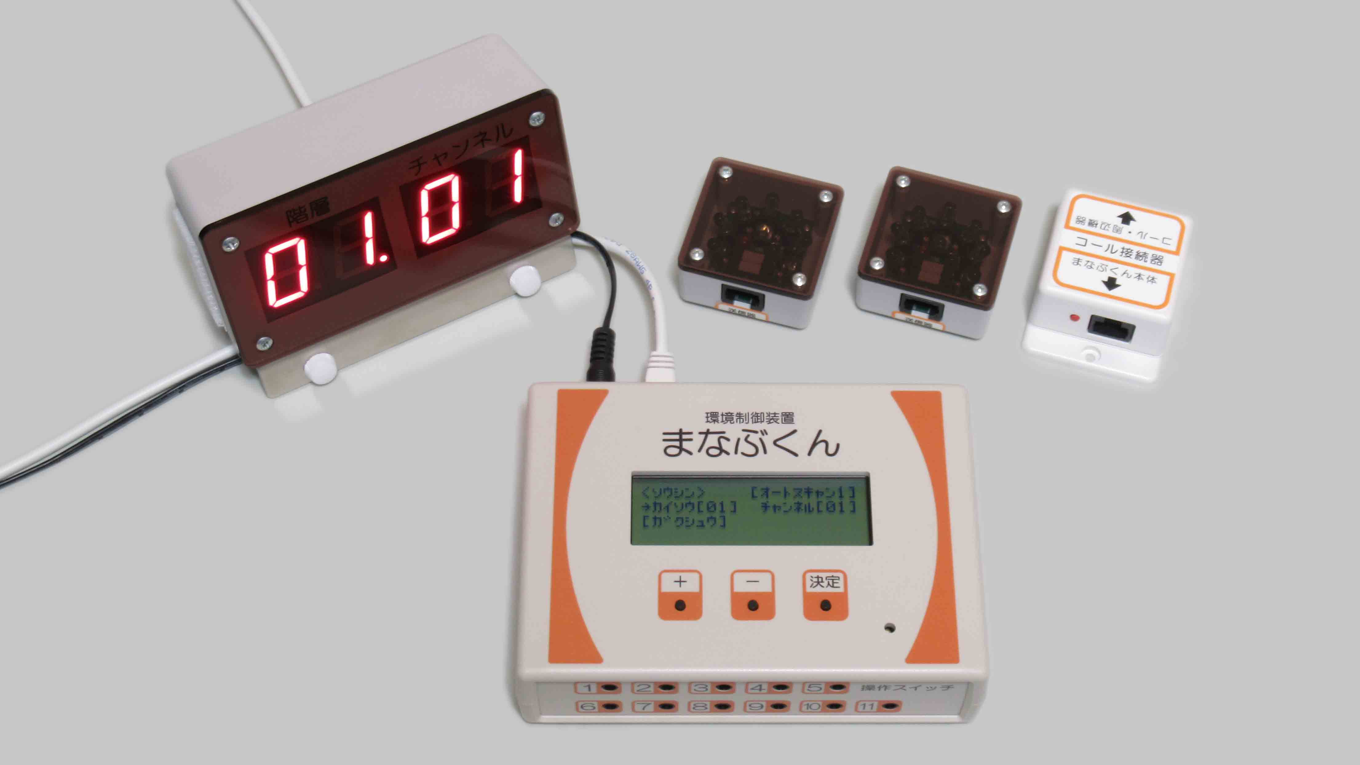 環境制御まなぶくんの写真