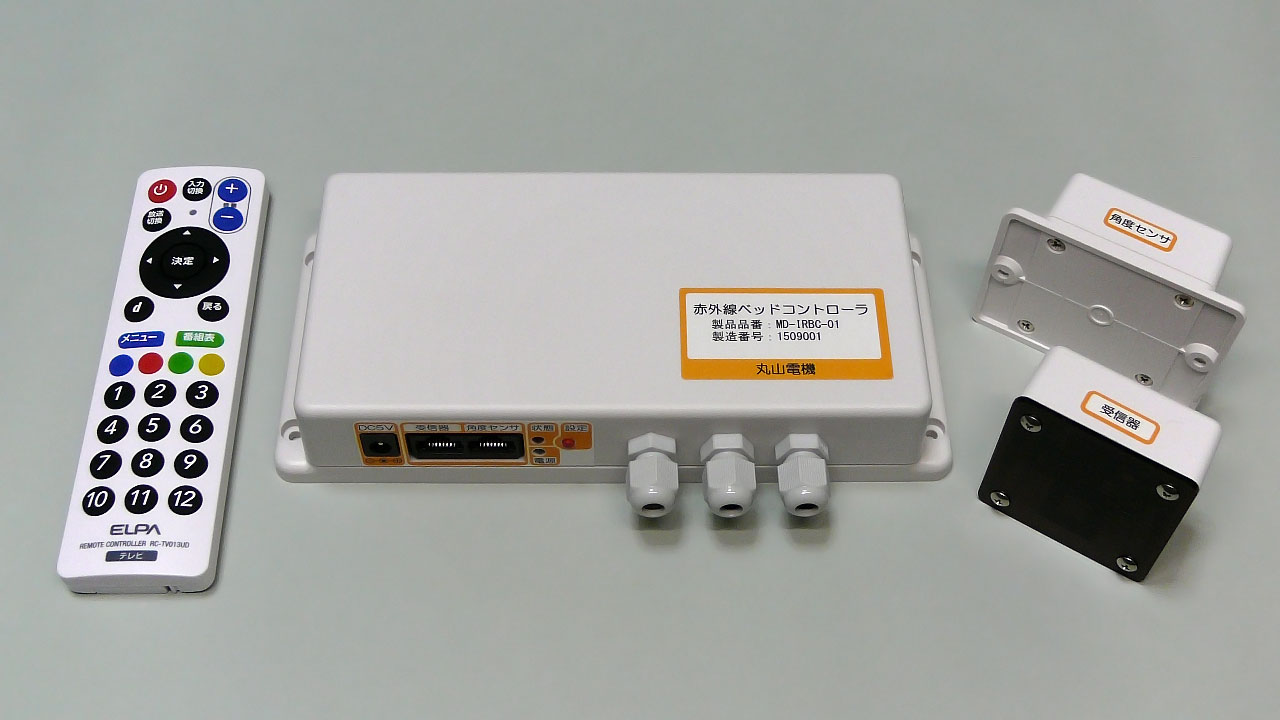 赤外線ベッドコントローラの写真