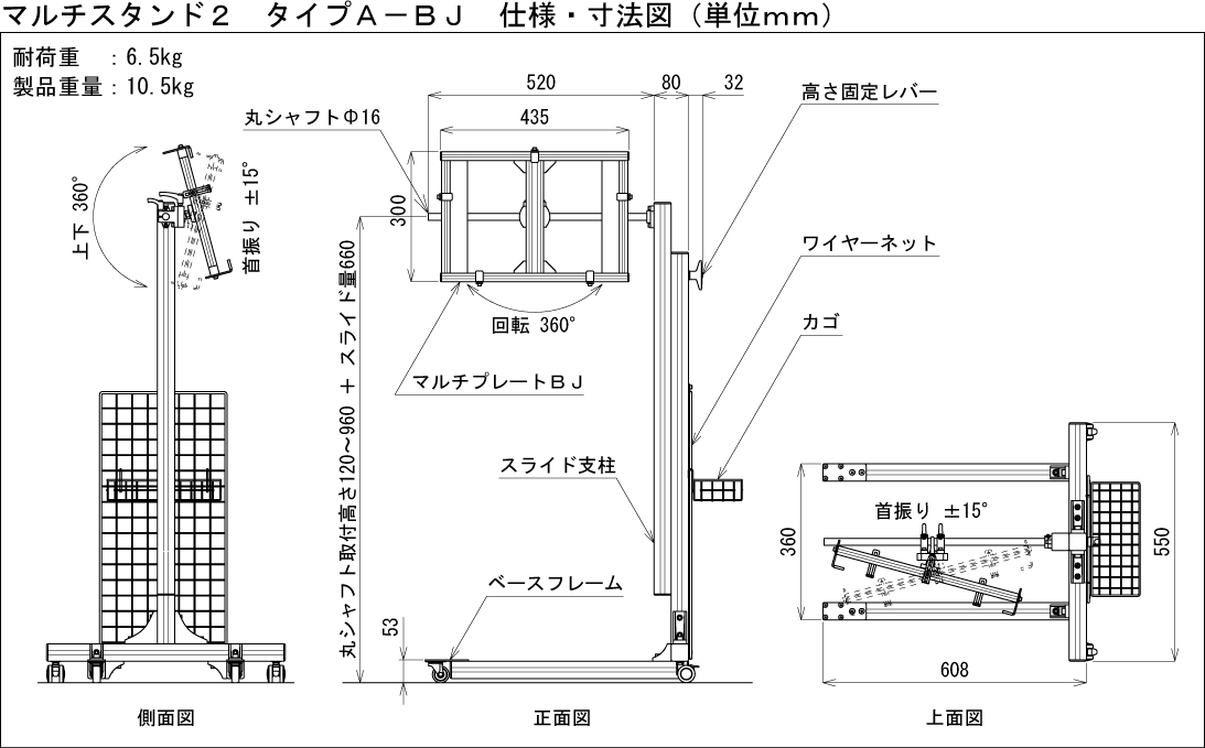 マルチスタンド２ タイプA-BJ 寸法図