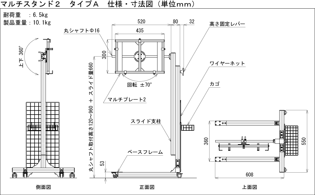 マルチスタンド2 タイプA 寸法図