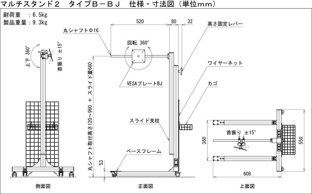マルチスタンド２ タイプB-BJ 寸法図