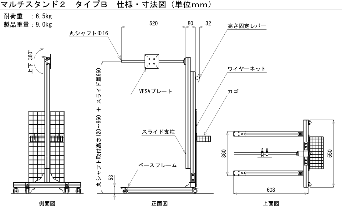 マルチスタンド２ タイプB 寸法図